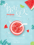 饮品促销