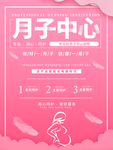 月子中心