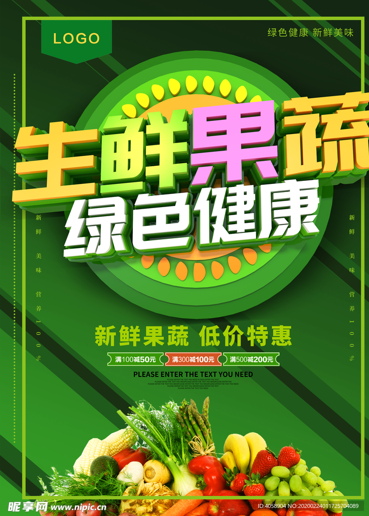 生鲜果蔬