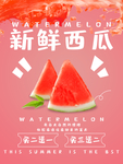 新鲜西瓜