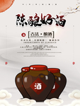 陈酿好酒