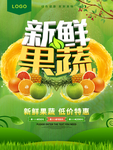 新鲜果蔬