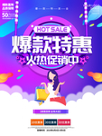 爆款特惠