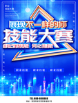 技能大赛