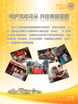 南通大学医学院校居共建海报