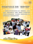 南通大学医学院校居共建海报