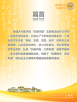 南通大学医学院校居共建海报
