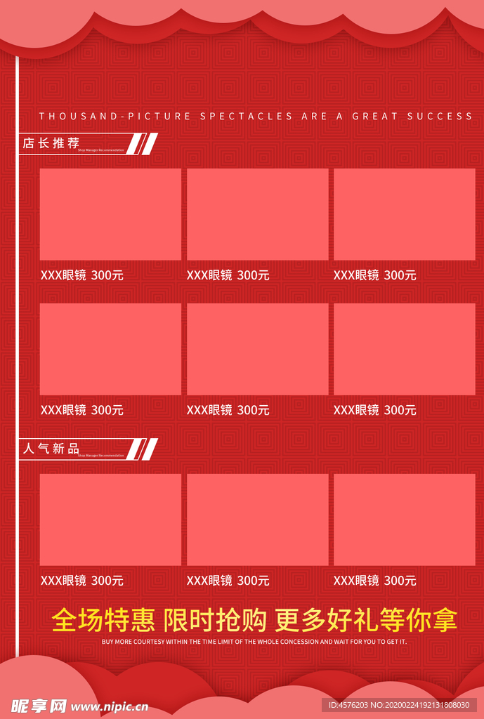 开业海报