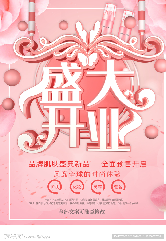 开业海报