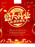 开业海报