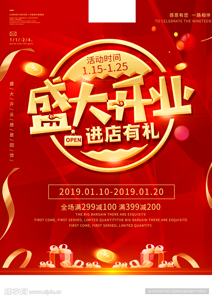 开业海报