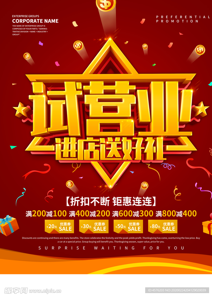 开业海报