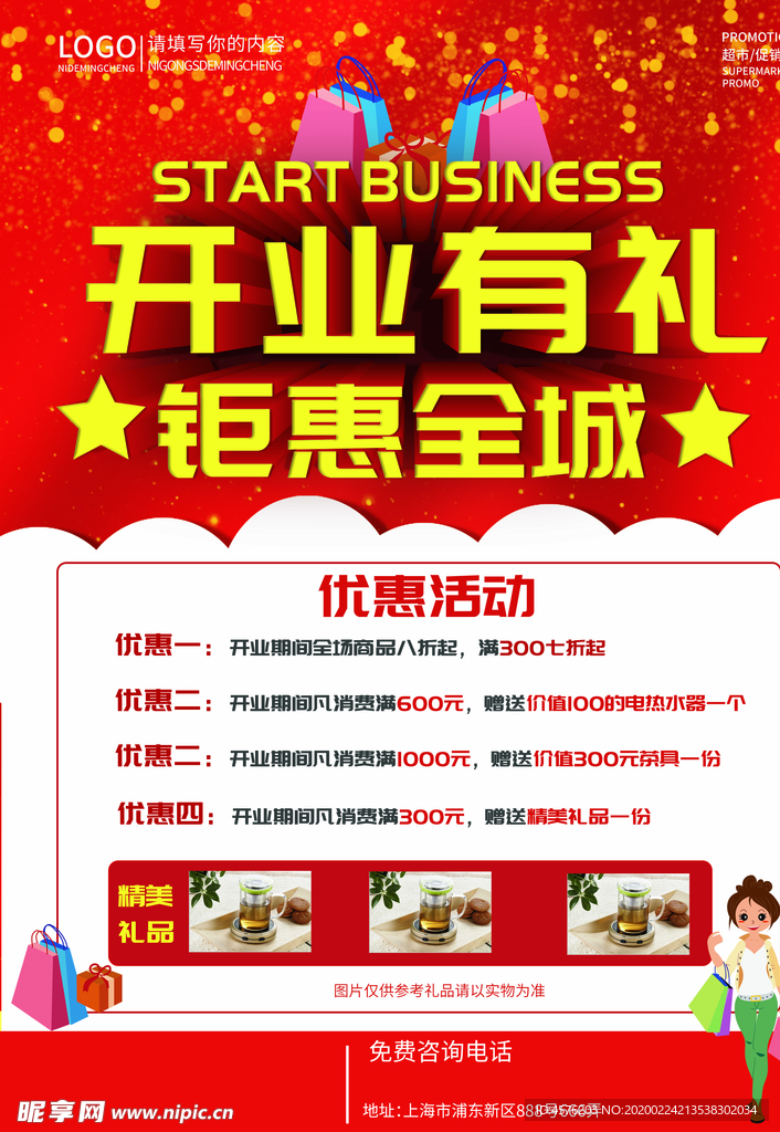 开业海报