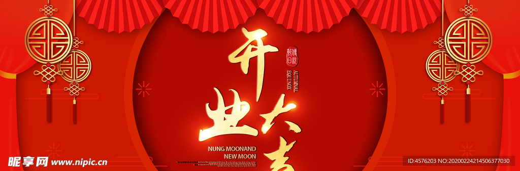 开业海报