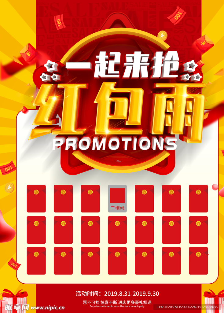 开业海报