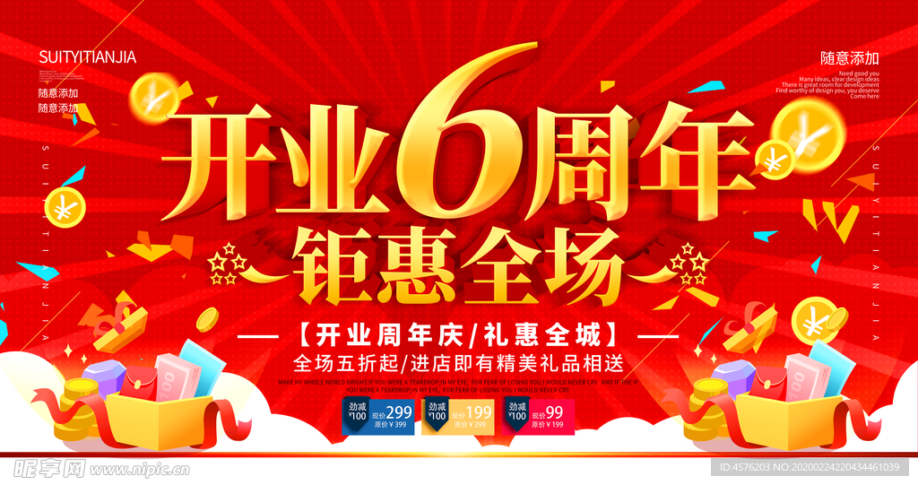 开业海报