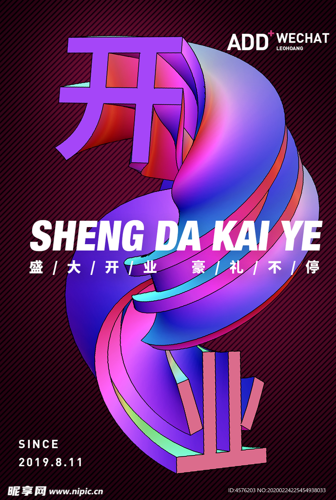 开业海报