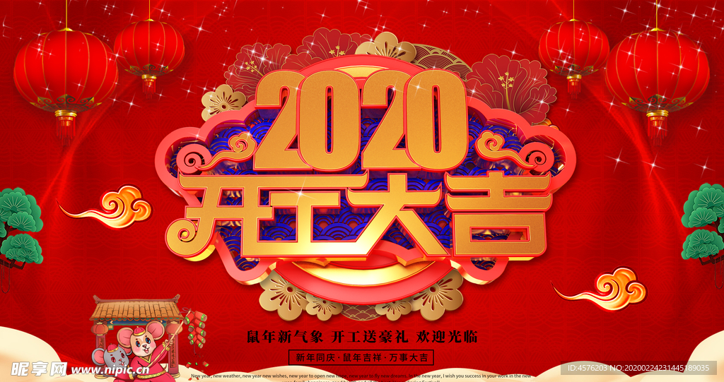 开业海报