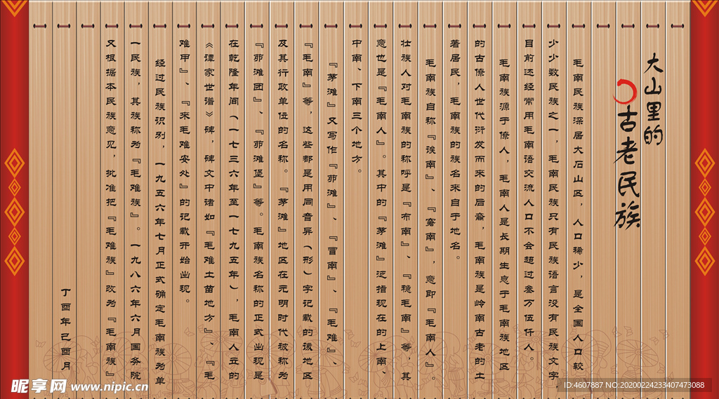 民族展板