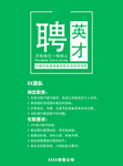 招聘
