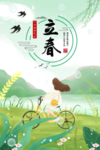 立春