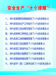 安全生产十个提醒