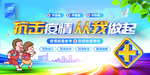 抗击疫情