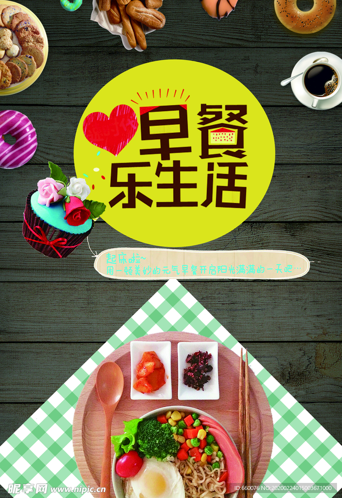 早餐