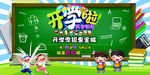 开学