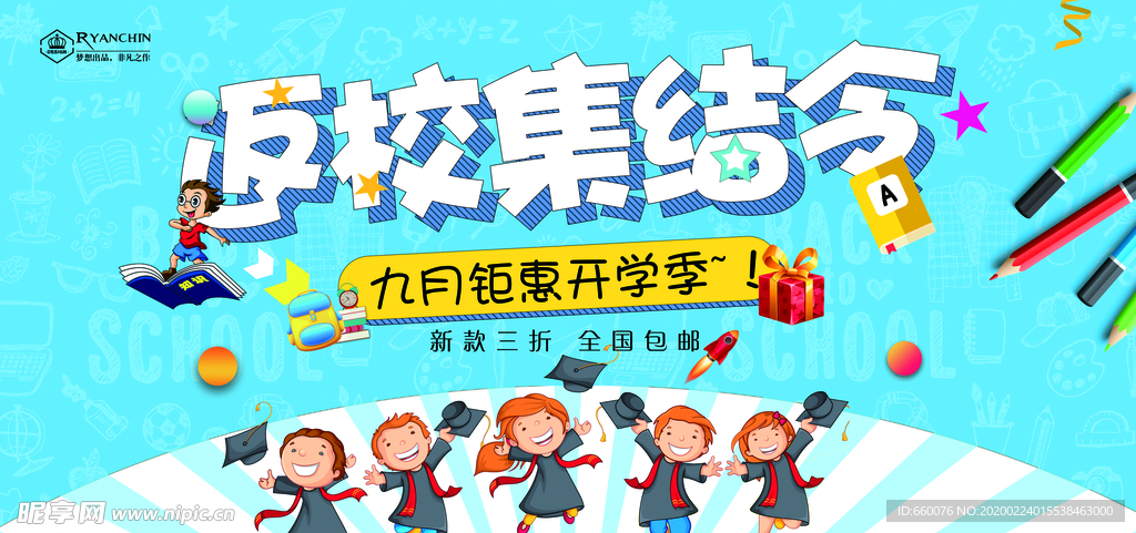 开学