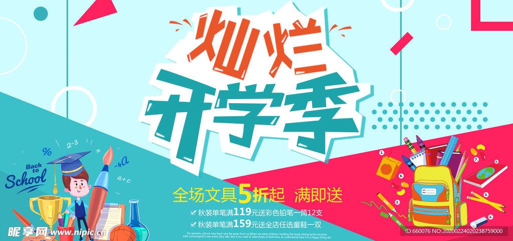 开学