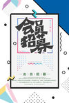 会员