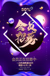会员