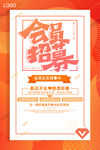 会员