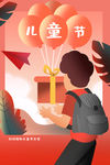 儿童节