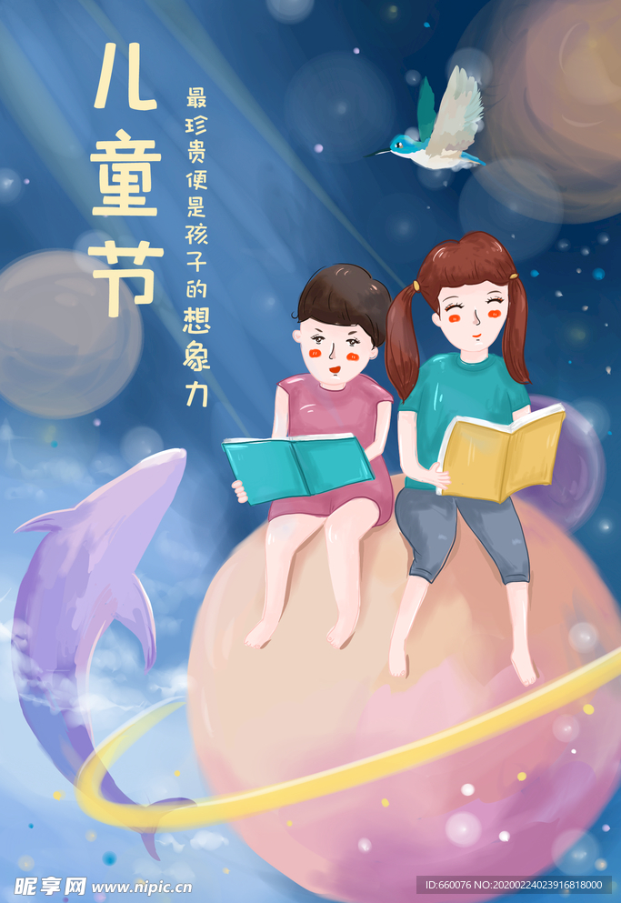 儿童节