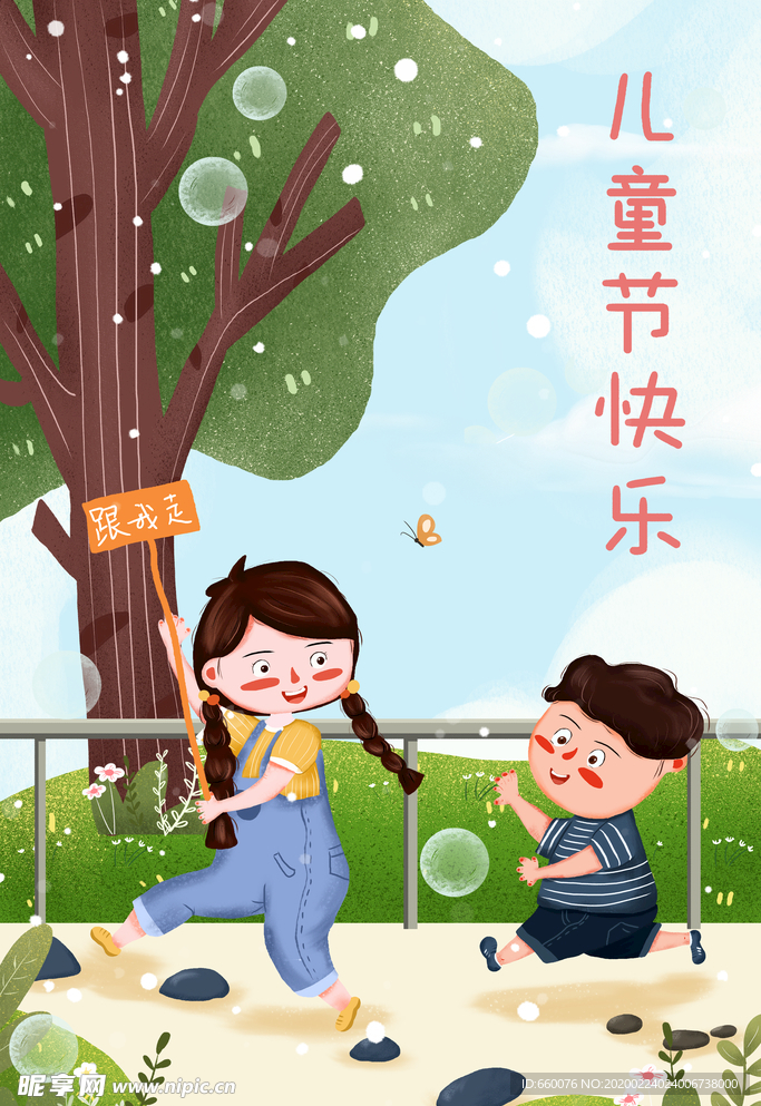 儿童节