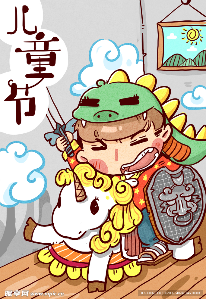 儿童节