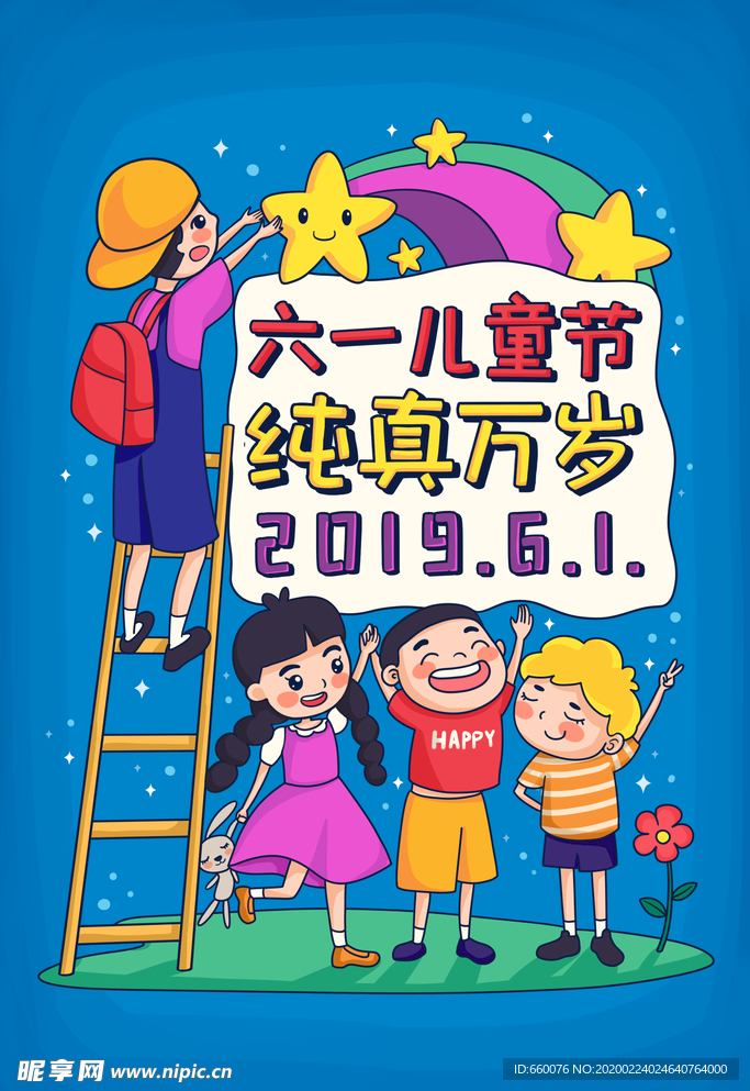 儿童节