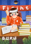 高考