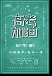 高考