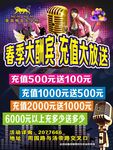 KTV充值海报