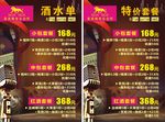 KTV酒水单 特价套餐