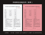 合同联单