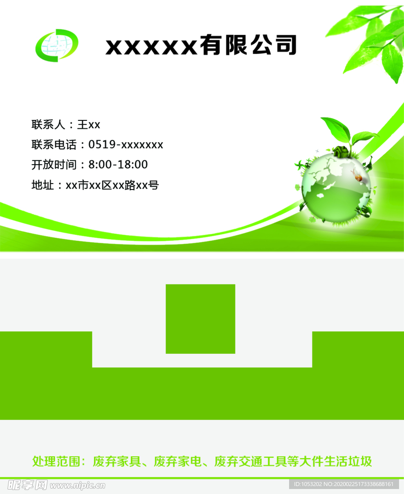 企业名片