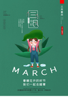 三月你好微信 海报