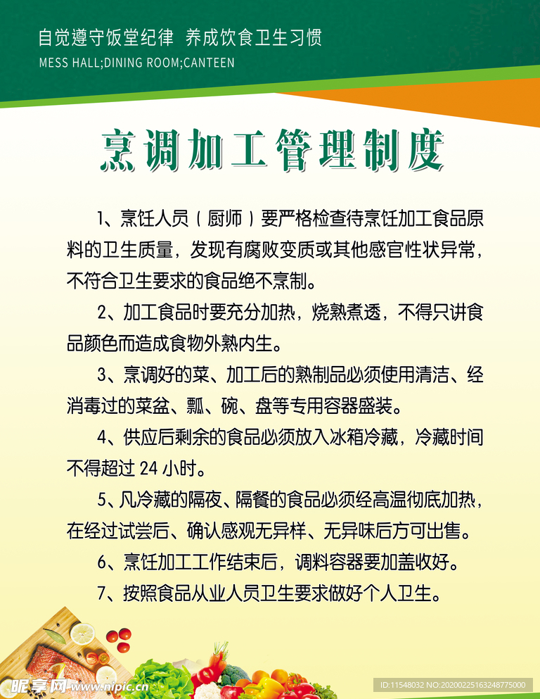 烹调加工管理制度