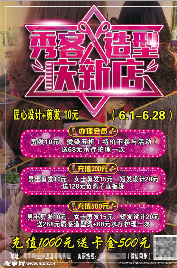 理发店海报