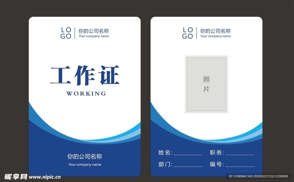 工作证