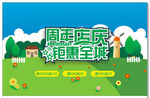 周年店庆